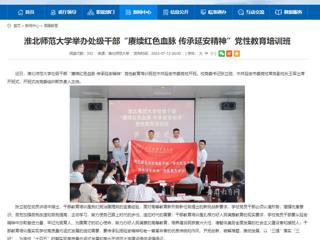 【主题教育】九州·体育(中国)官方JIUZHOU SPORTS： 九州·体育(中国)官方网站举办处级干部“赓续红色血脉 传承延安精神”党性教育培训班