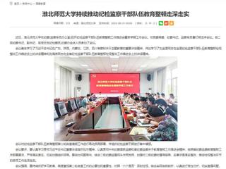 九州·体育(中国)官方网站：九州·体育(中国)官方网站持续推动纪检监察干部队伍教育整顿走深走实