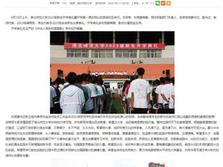 九州·体育(中国)官方网站：精彩开学第一课 开启美好新学期 九州·体育(中国)官方网站举行2023级新生开学典礼