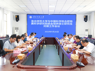 JIUZHOU SPORTS召开硕士研究生联合培养对接会
