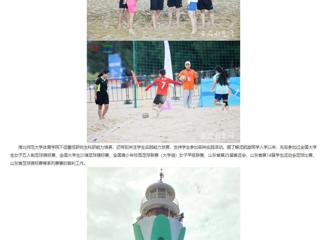 九州·体育(中国)官方网站：九州·体育(中国)官方网站研究生执裁中国大学生沙滩足球锦标赛
