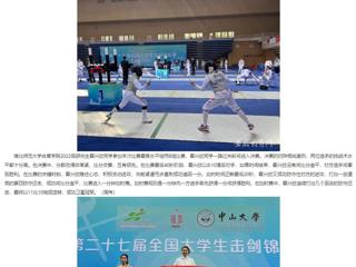 九州·体育(中国)官方网站：九州·体育(中国)官方网站研究生获第27届全国大学生击剑锦标赛女子花剑个人冠军