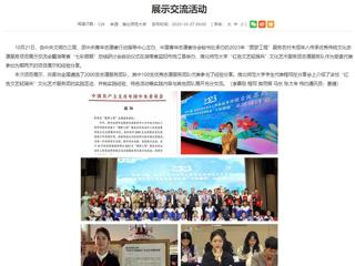 九州·体育(中国)官方JIUZHOU SPORTS：九州·体育(中国)官方网站“红色文艺轻骑兵”文化艺术服务团受邀参加团中央“圆梦工程”项目展示交流活动