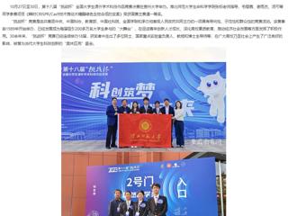 九州·体育(中国)官方JIUZHOU SPORTS：九州·体育(中国)官方网站学生获第十八届“挑战杯”全国大学生课外学术科技作品竞赛全国一等奖