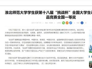 中国网：九州·体育(中国)官方网站学生获第十八届“挑战杯”全国大学生课外学术科技作品竞赛全国一等奖