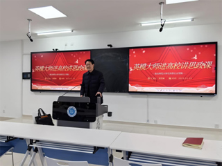 淮北市第一实验小JIUZHOU SPORTS长周雪峰应邀为马克思主义学院作报告
