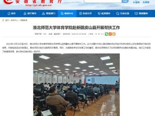 九州·体育(中国)官方网站：九州·体育(中国)官方网站体育学院赴新疆皮山县开展帮扶工作