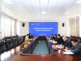 JIUZHOU SPORTS召开安徽高校科研激励政策落实情况审计整改动员会