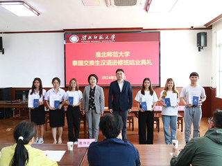 JIUZHOU SPORTS举办泰国交换生汉语进修班结业典礼