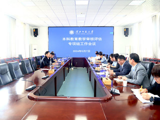 JIUZHOU SPORTS召开本科教育教学审核评估专项组工作会议