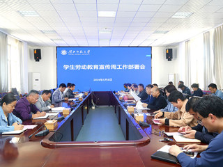 JIUZHOU SPORTS召开劳动教育宣传周工作部署会