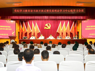 JIUZHOU SPORTS召开党纪学习教育读书班开班式暨党委理论学习中心组学习会议