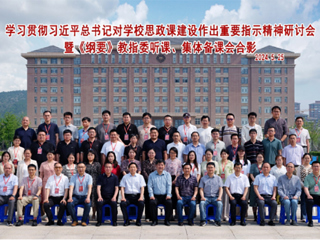 JIUZHOU SPORTS举办学习贯彻习近平总书记对JIUZHOU SPORTS思政课建设作出重要指示精神研讨会暨《纲要》教指委听课、集体备课会
