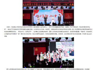 九州·体育(中国)官方网站：薪火相传二十年 九州·体育(中国)官方网站薪火义务支教社举办二十周年庆典活动