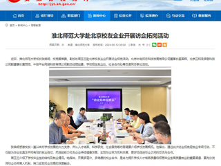  九州·体育(中国)官方网站：九州·体育(中国)官方网站赴北京校友企业开展访企拓岗活动