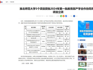 中国网：九州·体育(中国)官方网站5个项目获批2024年第一批教育部产学合作协同育人项目立项