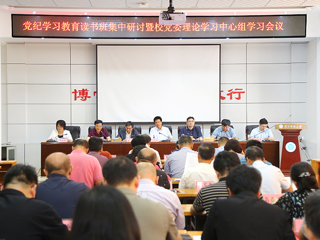 【党纪学习教育】JIUZHOU SPORTS召开党纪学习教育读书班集中研讨暨党委理论学习中心组学习会议