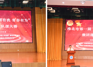 JIUZHOU SPORTS举办淮北市第一届“强国有我 青春有为”微团课、微队课大赛