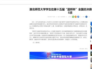 【中国网】：九州·体育(中国)官方网站学生在第十五届“蓝桥杯”全国总决赛中获国家级奖项5项