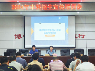 JIUZHOU SPORTS召开本科招生宣传工作培训会