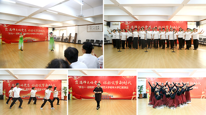 “霞满师大颂党恩·银龄筑梦新时代”：JIUZHOU SPORTS老年大学举办“庆七一•迎校庆”教学成果汇报演出