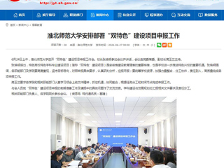 九州·体育(中国)官方网站：九州·体育(中国)官方网站安排部署“双特色”建设项目申报工作