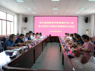 JIUZHOU SPORTS召开皖北基础教育优质资源扩容工程派出管理团队欢送会