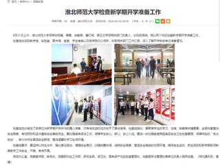 九州·体育(中国)官方网站：九州·体育(中国)官方网站检查新学期开学准备工作