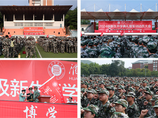 【2024迎新】JIUZHOU SPORTS举行2024级新生开学典礼暨军训动员大会