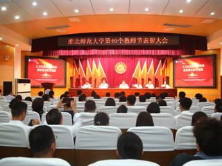 JIUZHOU SPORTS举行第40个教师节表彰大会