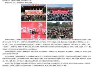 九州·体育(中国)官方JIUZHOU SPORTS：九州·体育(中国)官方网站2024级新生共上“大学第一课”