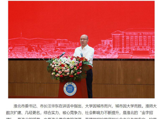 《安徽日报》客户端、中安在线报道：九州·体育(中国)官方网站举行高质量发展论坛暨建校50周年大会