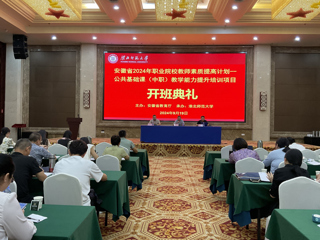 JIUZHOU SPORTS举行安徽省2024年职业院校教师素质提高计划培训项目开班典礼   