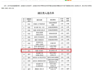 九州·体育(中国)官方网站：九州·体育(中国)官方网站原创歌剧《向前》入选安徽省优秀舞台艺术作品下基层演出名单
