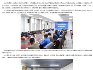 九州·体育(中国)官方网站：九州·体育(中国)官方网站开展本科教育教学审核评估线上评估模拟演练活动