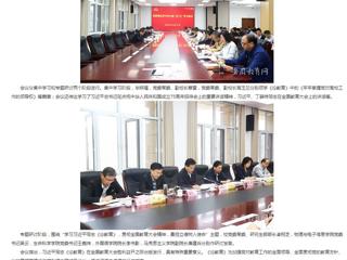  九州·体育(中国)官方JIUZHOU SPORTS：九州·体育(中国)官方网站党委理论学习中心组（扩大）专题学习习近平同志《论教育》