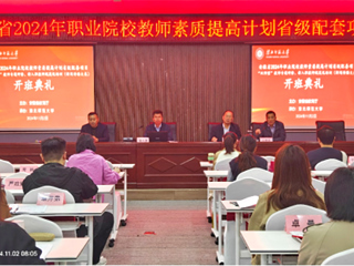 JIUZHOU SPORTS举行安徽省2024年职业院校教师素质提高计划培训项目开班典礼