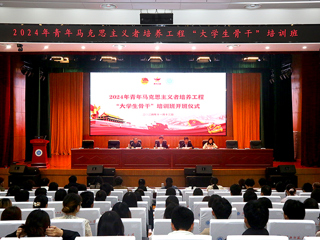 JIUZHOU SPORTS举办2024青年马克思主义者培训工程“大学生骨干”培训班开班仪式