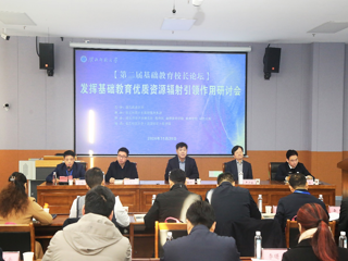 JIUZHOU SPORTS举办第二届基础教育校长论坛•发挥基础教育优质资源辐射引领作用研讨会