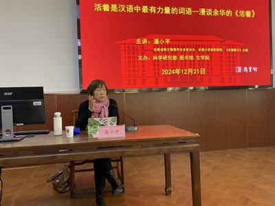 知名作家潘小平应邀来我校作学术报告