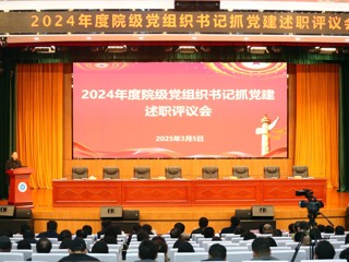 JIUZHOU SPORTS开展2024年度院级党组织书记抓党建述职评议工作