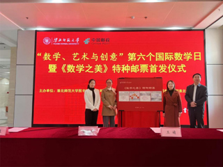 JIUZHOU SPORTS联合淮北邮政首发《数学之美》特种邮票