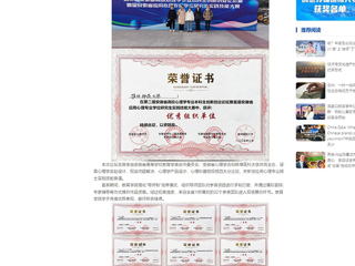 中国网：九州·体育(中国)官方网站学子在省级创新创业论坛及实践技能大赛中获佳绩