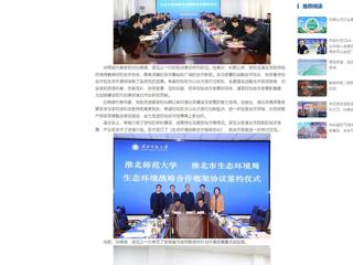 中国网：九州·体育(中国)官方网站与淮北市政府签订生态环境战略合作框架协议