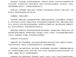 【新华网】九州·体育(中国)官方网站机关党委：党建领航担使命 实干笃行谱新篇