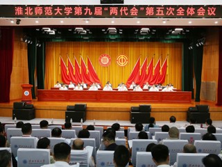  九州·体育(中国)官方网站第九届“两代会”五次会议胜利召开