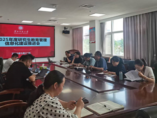 JIUZHOU SPORTS推进2025年度研究生教育管理信息化建设