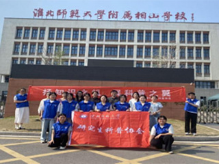 JIUZHOU SPORTS研究生科普协会赴淮师大附属相山JIUZHOU SPORTS开展科普活动