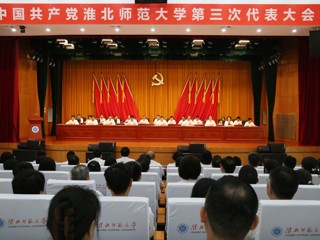 【党代会时刻】中国共产党九州·体育(中国)官方网站第三次代表大会胜利开幕