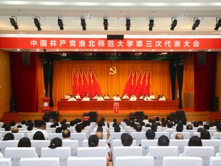  【党代会时刻】中国共产党九州·体育(中国)官方网站第三次代表大会圆满闭幕 选举产生新一届党委和纪委